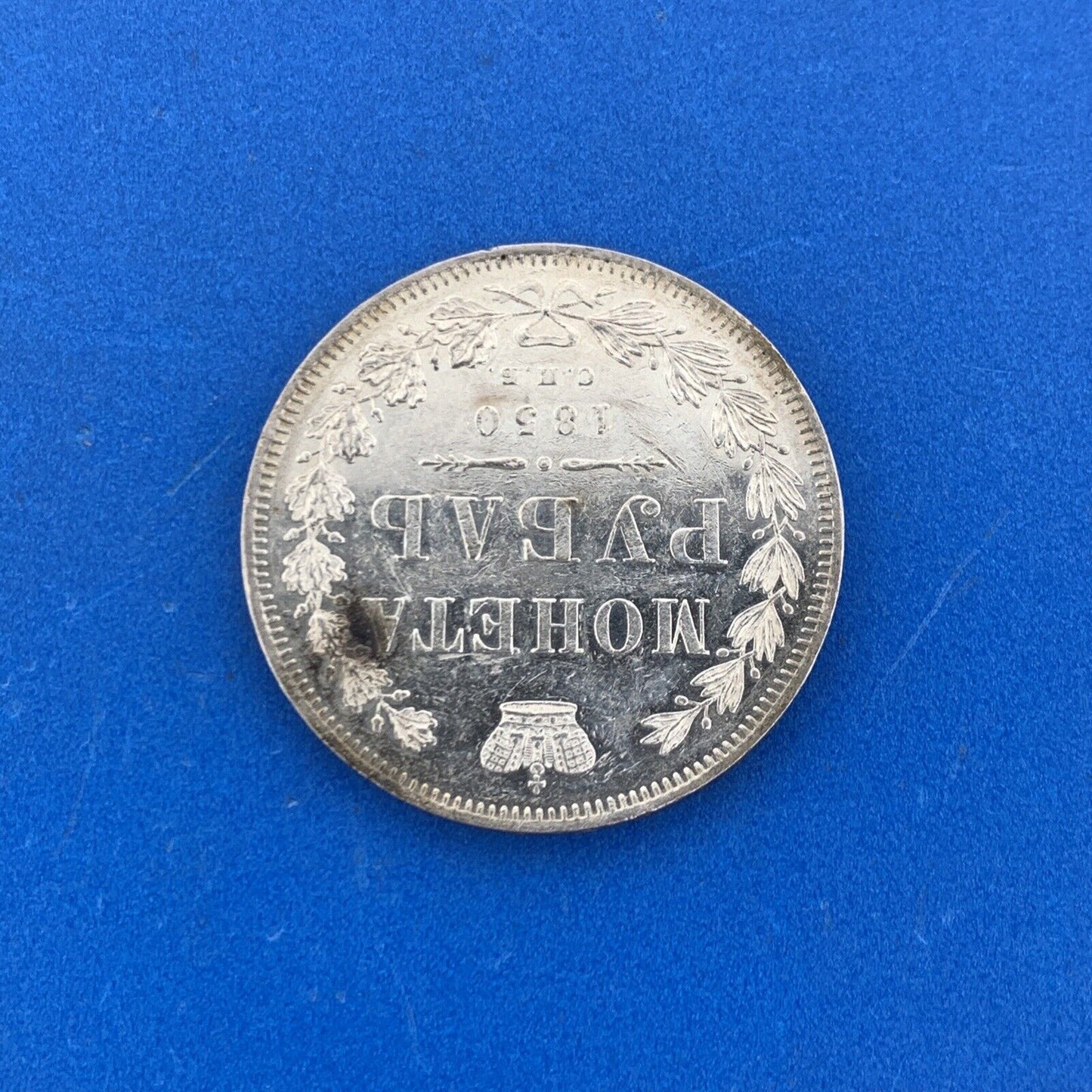 1850 Russian Empire 1 Ruble Nikolai / Aleksandr II .868 Silver AU - UNC Coin