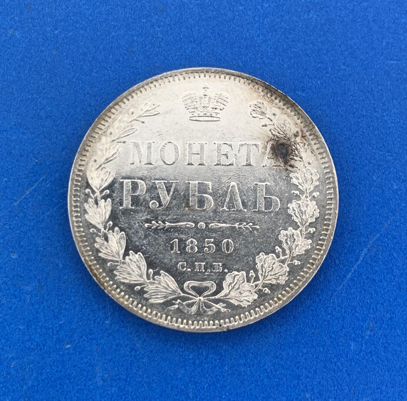 1850 Russian Empire 1 Ruble Nikolai / Aleksandr II .868 Silver AU - UNC Coin