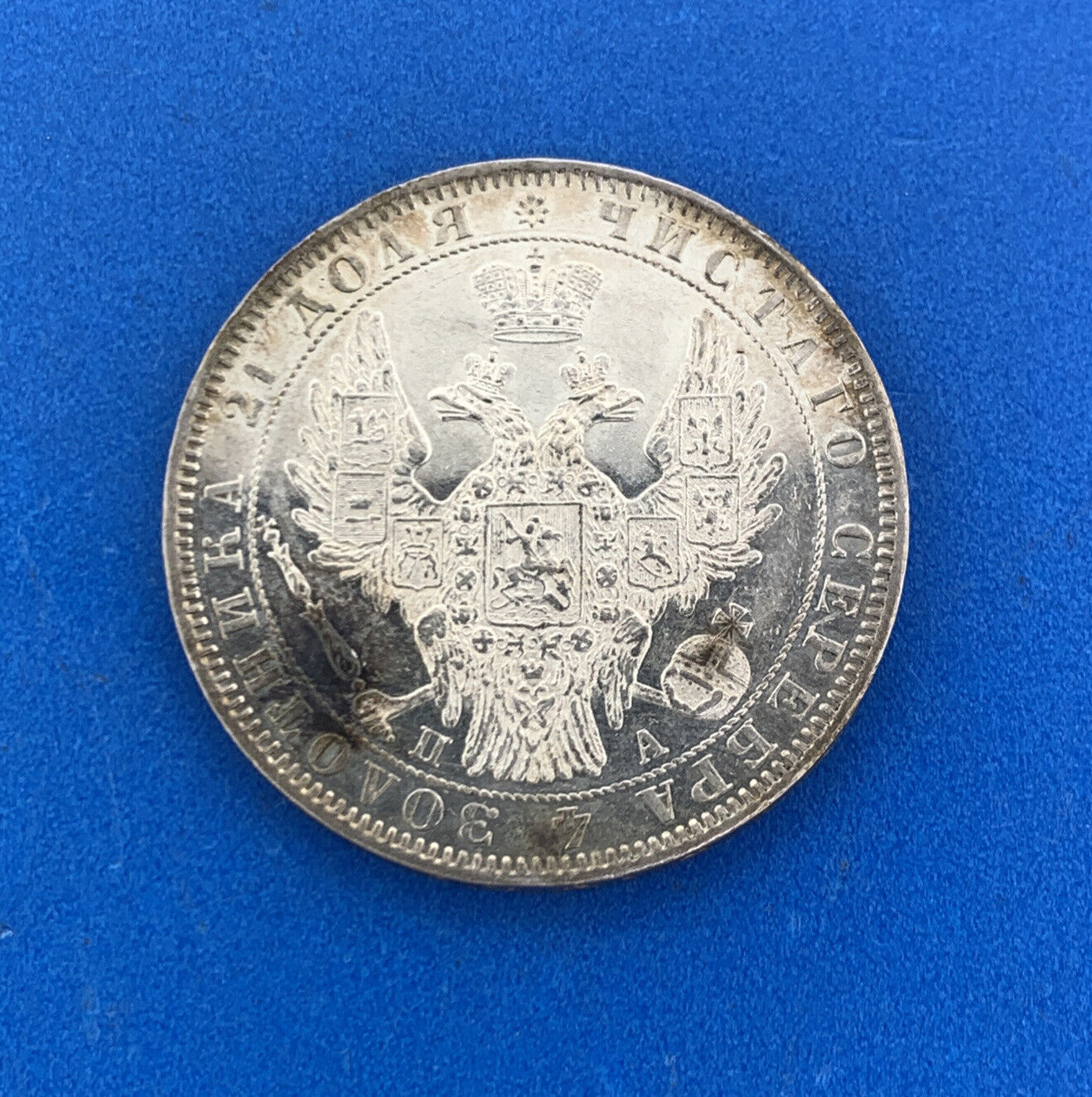 1850 Russian Empire 1 Ruble Nikolai / Aleksandr II .868 Silver AU - UNC Coin