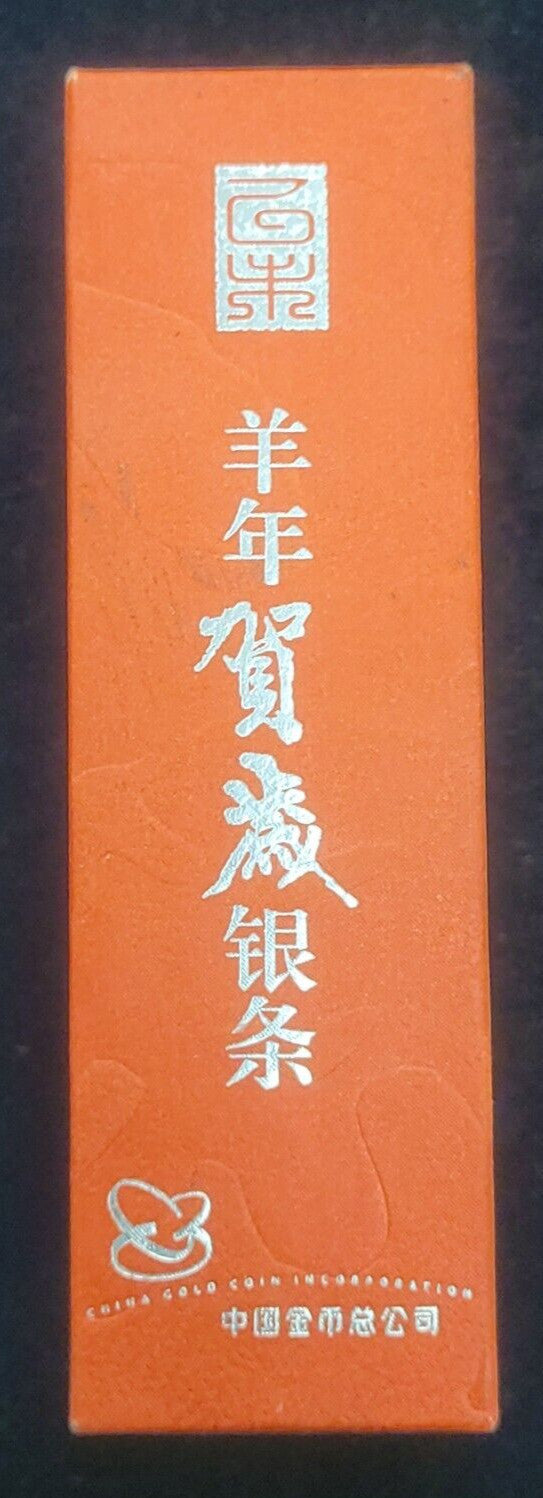 2015 China CGCI 999 Fine Silver Commemorative Lunar Year Of The Goat 50 Gram Bar